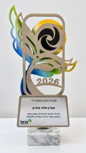 מגן הוקרה על הישגים בשיווק ובשירות ללקוחות, הראל ביטוח ופיננסים 2025, מעיין מלה אהרון