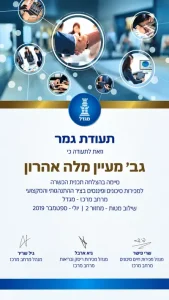 תעודת סיום תכנית הכשרה למכירות סיכונים ופיננסים, מגדל מרחב מרכז 2019