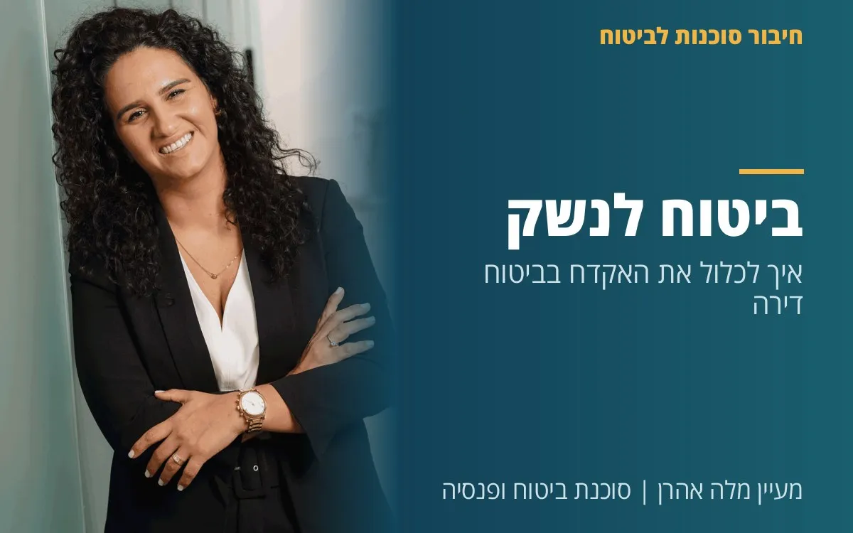 מעיין מלה אהרן - ביטוח לנשק: איך לכלול את האקדח בביטוח דירה