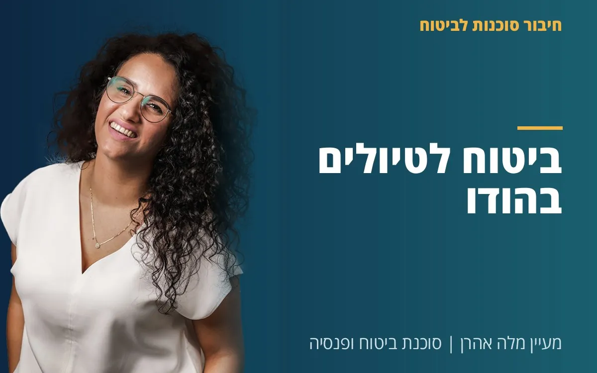 מעיין מלה אהרן - ביטוח לטיולים בהודו