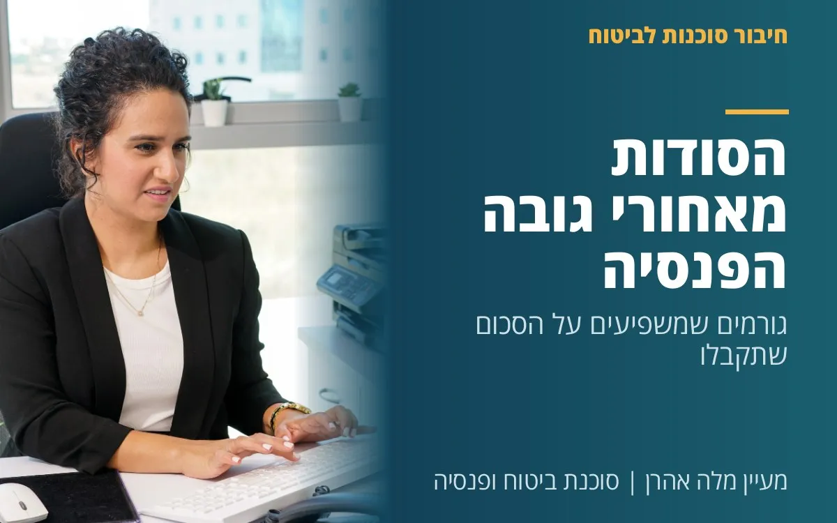 מעיין מלה אהרן - הסודות מאחורי גובה הפנסיה: גורמים שמשפיעים על הסכום שתקבלו