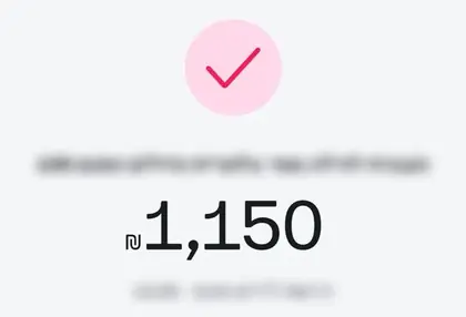 העברת עמלה בביט לשותפה: 1,150 ₪