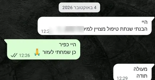הודעת וואטסאפ מסוכן נסיעות: הבנתי שנתת טיפול מצוין ללקוח