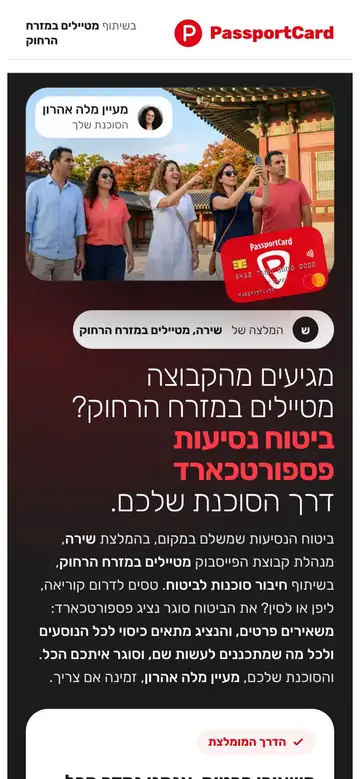דף שותף לקבוצת מטיילים: ביטוח נסיעות PassportCard